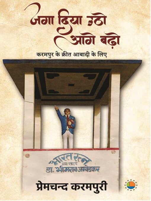 Title details for jaga diya utho aage badho by Premchand Karmpuri - Available